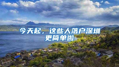 2020年深圳户口办理材料