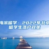 在职研究生户口与档案需要转吗？