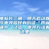为了让孩子能在深圳上学，非深户家长们真是绞尽脑汁，看着都心酸