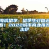 落户上海3种新政策！这些人可直接落户