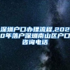 关于2020年入深户，没房落深户妥妥的