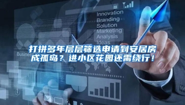 深圳一楼盘摇号前提：需缴23年社保