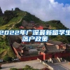 上海一毕业生在导师家隔离43天，蹭吃蹭喝蹭辅导，成功考取博士