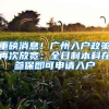 高级证书≠高级职称！高级职称直接落户上海，以下几点必须注意