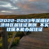 超齐全！2018南昌买房条件、首付、落户政策汇总！