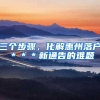 “非深户社保1改3”楼市新政补充细则伤了谁？