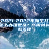 上海居住证持证人居住地等登记信息发生变化了怎么办？