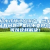 2022天津积分落户，子女随迁问题
