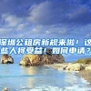 从伦敦国王学院毕业后该如何上海落户？