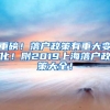 每天学习一个上海落户小知识