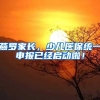 刚刚！这个城市提高落户门槛！大专生只能积分落户