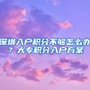 如何理解落户上海社保和个税相匹配