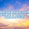 官方最新回应！留学生境外学习不够一年，学历认证、落户该怎么办