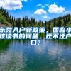 常年在深圳混、要知道深圳户口的重要性