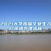 上海可积分学历目录大全（2020版）