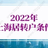 个人如何入户深圳