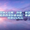 “高级职称”中，哪些适用《上海市引进人才申办本市常住户口办法》，看这里