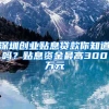 积分落户，人才引进，亲属投靠，一文看懂如何落户杭州
