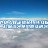 集体户口不靠谱？快别被忽悠了！一分钟让你了解集体户口