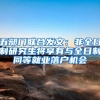 您的名字会出现在一万个名额中吗？快来测测您的深圳市入户积分！