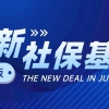 [终稿]在沪应届毕业生办理劳动手册和社保卡相关事宜