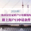 博士后出站落户那些事（二）