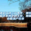 2021年世界各国留学政策深度解读