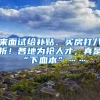 深圳社保代缴多少钱一个月？深圳社保一个月交多少钱？