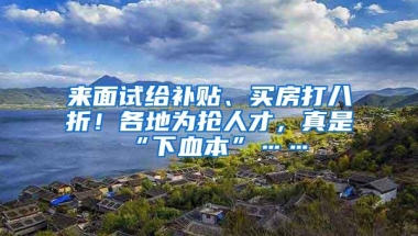 深圳社保代缴多少钱一个月？深圳社保一个月交多少钱？
