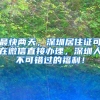 广“博”未来！威海拟招博士后研究人员49名左右