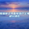 中国 香港留学生的就业形势