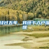 又是一年毕业季，高校毕业生档案托管你了解吗？