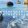 这些人可直接落户！徐汇、静安部分区域临时管控！网约车司机让邻居代做核酸，都罚！该群体非必要不离沪！