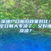 换工作了，积分续办流程