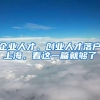 长三角区域跨省户口“网上迁移”全覆盖！“居转户”也可办理