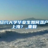 深圳人单身时申请了公租房，结婚了还能申请安居房吗？