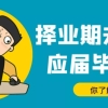 【留学】学生出国留学前，档案该怎么处理？