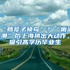 2015年深圳落户，你造多少？