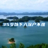 2022年，非深户子女在深圳参加中高考必备条件