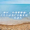 上海落户门槛降低？2021留学生落户上海政策预估