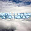 深圳再度收紧楼市政策：新落户居民需满3年且连续缴纳36个月个税或社保才能购买商品房