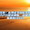 天津户口政策最新调整！涉及这几类人群→