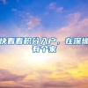 海归变“海草”，留学生自曝出国花费140万，回国后工资却只有4千