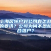 我膨胀了！办了个「一线城市户口」