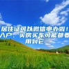 “我们不缺北大研究生”，HR一句话，道出大学生就业有多现实