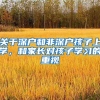 买不起上海的房产，还有没有必要落户上海？