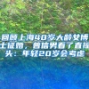 “公共户”正式亮相，符合以下这几种条件的人可以迁入