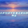 我国留学生回国政策收紧，7类人不再能落户上海