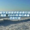 2020年深圳落户人才补贴申请指南（最新干货）