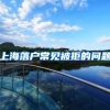 工资与社保必须一致吗？员工自愿放弃社保可以吗？今天统一答复